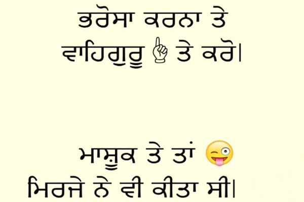 Waheguru Ji Te Bharosa Rakho