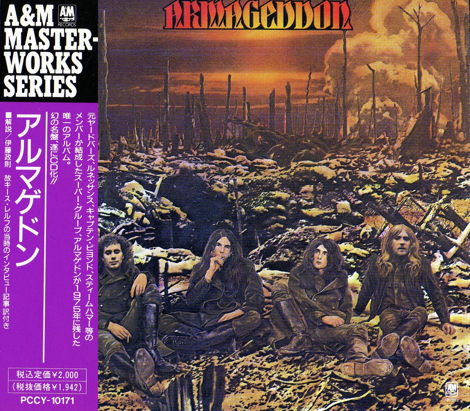 Jazz Rock Fusion Guitar Armageddon 1975 [1991] "Armageddon"