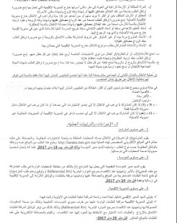 مذكرة الحركة الانقتالية  الجهوية لجهة بني ملال خنيفرة 2017
