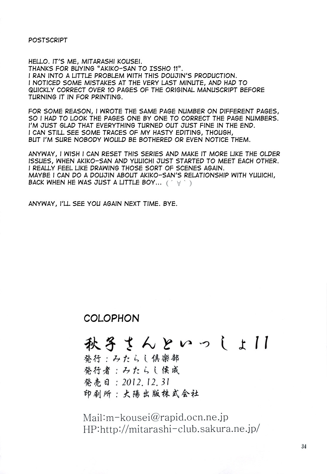 Hentai Manga Comic-Akiko-san to Issho-Chap11-33