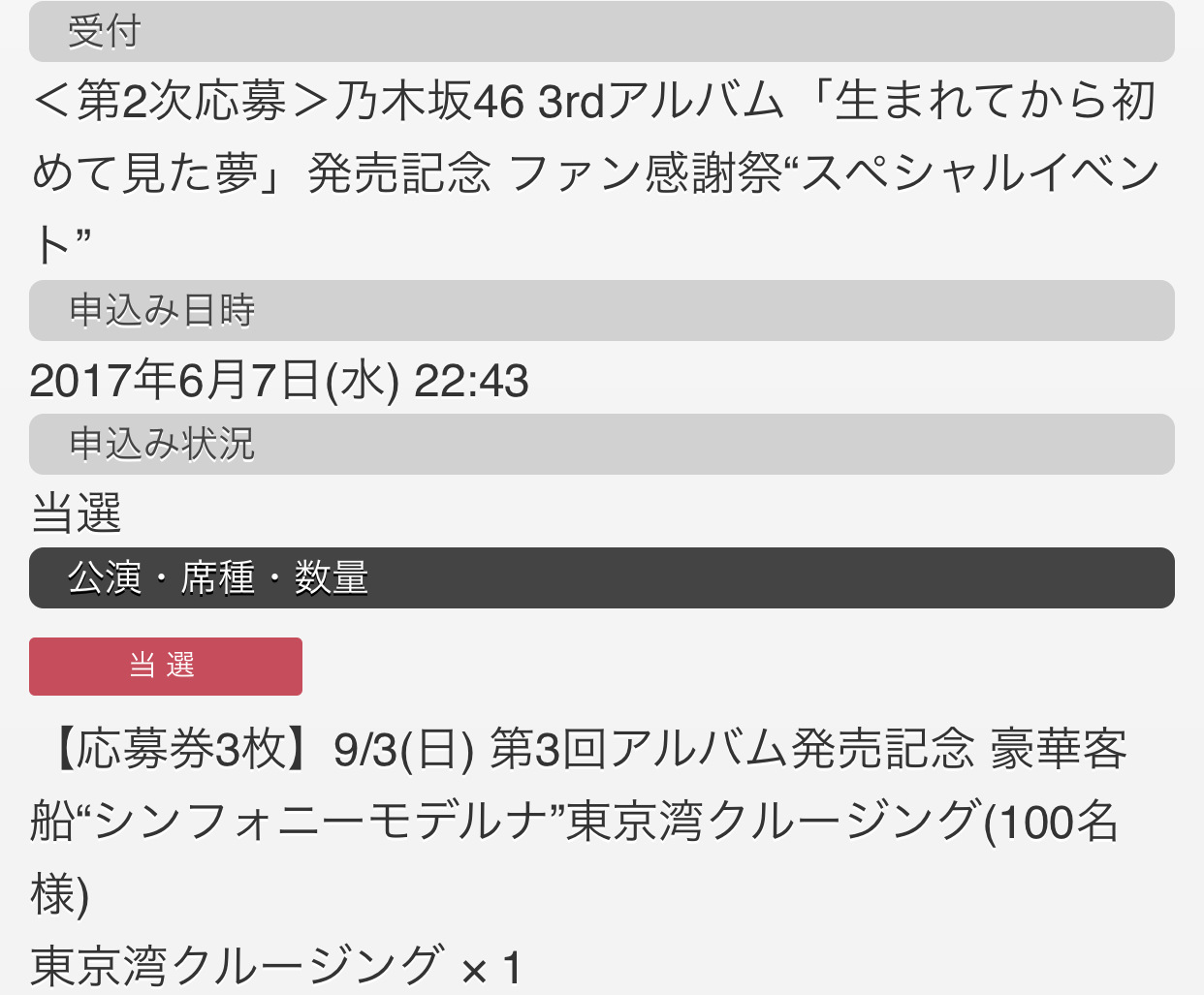K瑣碎記事 每天都是偶像之旅17 9 3 中 乃木坂46 3專special Event
