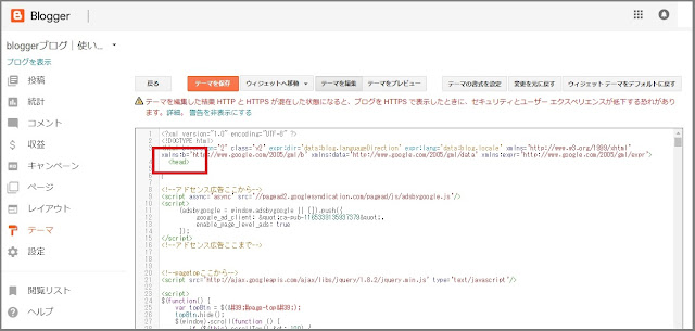 Bloggerで始める無料ブログ：ブログの記事内にソースコードを表示する方法【無料ブログBloggerの使い方とカスタマイズ方法】