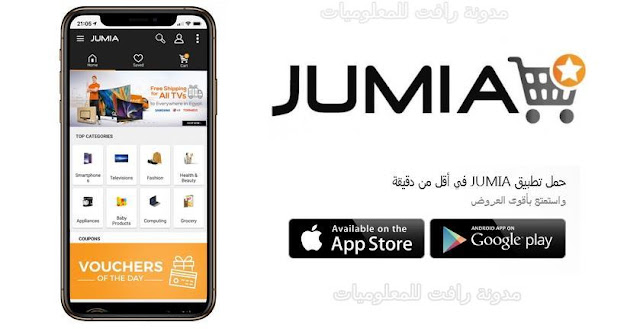 https://www.rftsite.com/2018/11/Jumia-Online-Shopping-2019.html