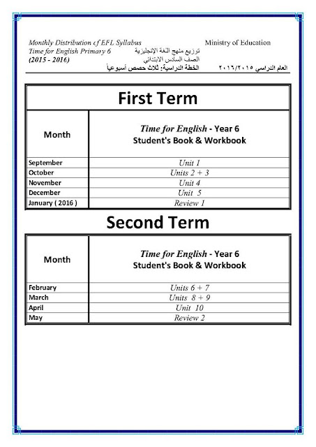 Time For English: توزيع مناهج 2016 لكل الصفوف الابتدائية 11013065_925077727563559_394511458032355114_o