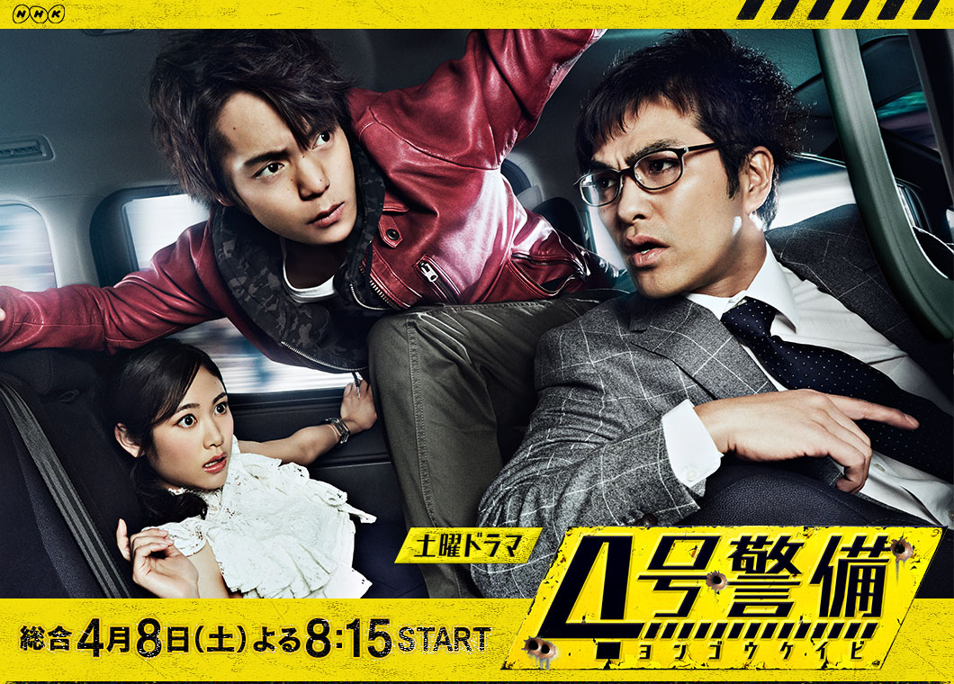 The Bodyguards 2017 (Japanese Drama) Asian Dramas Wiki