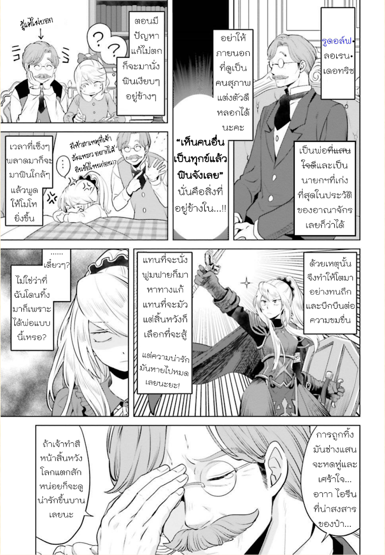 Akuyaku Reijo nano de Last Boss wo Kattemimashita - หน้า 52