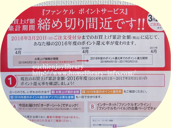 ファンケル「ESPOIR(エスポワール)」2016年3月号 ファンケル「ESPOIR(エスポワール)」2016年3月号