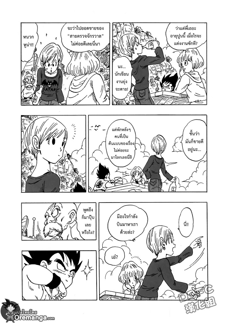 Dragon Ball Sai - หน้า 10