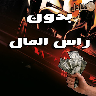 العمل من المنزل