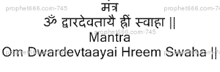 Hindu Bandhan Mukti Mantra Chant