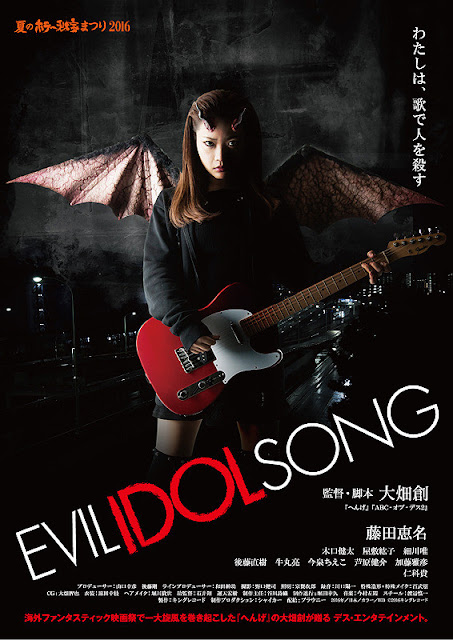https://www.yogmovie.com/2018/05/evil-idol-song-2016-japanese-movie.html