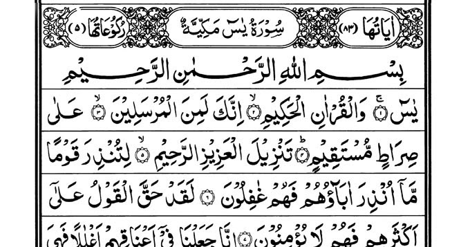 surah yaseen pdf arabic surah yaseen pdf arabic