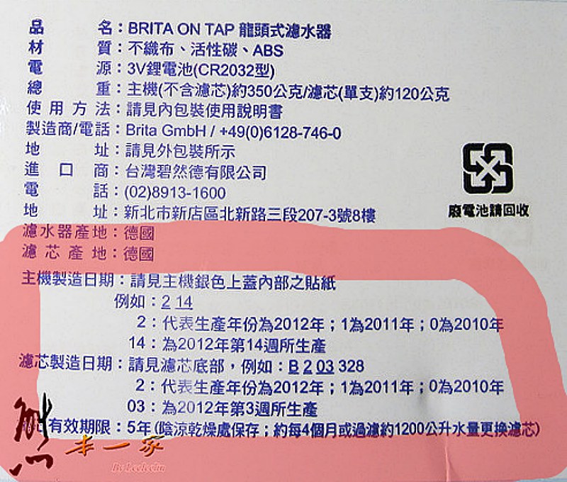 BRITA On Tap避免買到假貨&龍頭式專用濾芯日期判斷方式