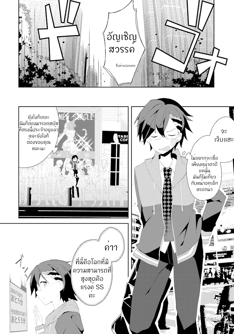 Aragami-sama no Inou Sekai - หน้า 12