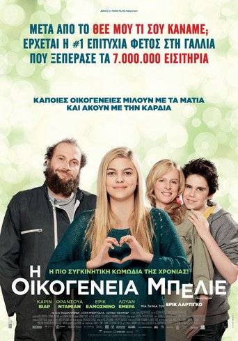 The Belier Family (2014) με ελληνικους υποτιτλους