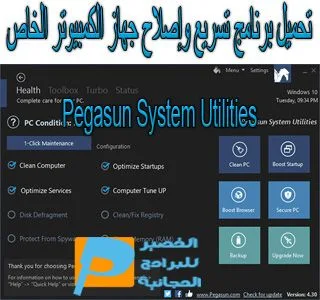 Pegasun System Utilities