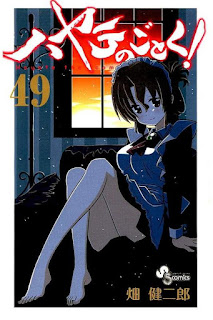 ハヤテのごとく! 第01-49巻 [Hayate No Gotoku! vol 01-49]