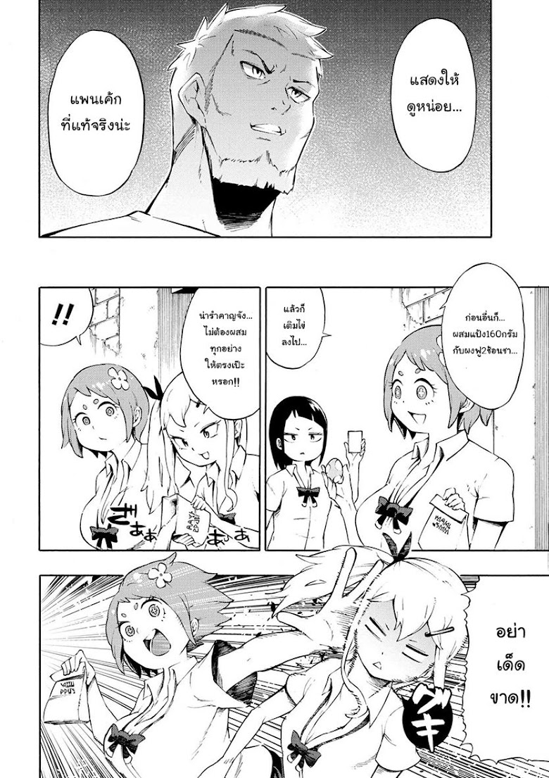 Gal Tensei - Isekai Seikatsu Maji Darui - หน้า 12