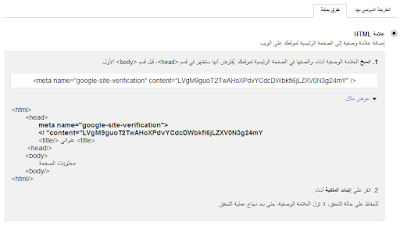 شرح كيفية إظافة المواقع إلى أدوات مشرفي المواقع جوجل - Webmaster Tools Tadwina Pro %25D8%25A5%25D8%25AB%25D8%25A8%25D8%25A7%25D8%25AA-%25D9%2585%25D9%2584%25D9%2583%25D9%258A%25D8%25A9-%25D8%25A7%25D9%2584%25D9%2585%25D9%2588%25D9%2582%25D8%25B9-%25D8%25B9%25D9%2586-%25D8%25B7%25D8%25B1%25D9%258A%25D9%2582-%25D9%2583%25D9%2588%25D8%25AF-meta