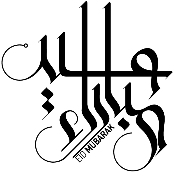 عيدك مبارك png