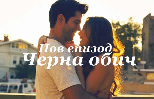 Cherna Obich Gledajte Epizod 26 S Blgarski Subtitri Nihan Se Bori Za Da Ocelee