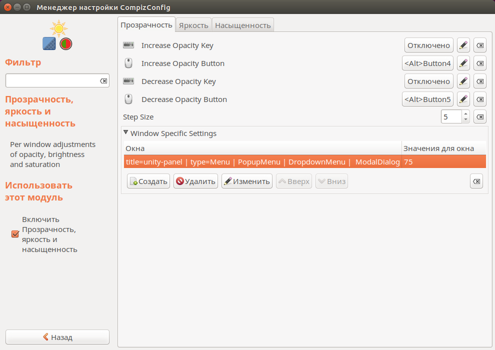 Настройка Окон С Помощью Compiz-Manager Настройка Окон С Помощью Compiz-Manager