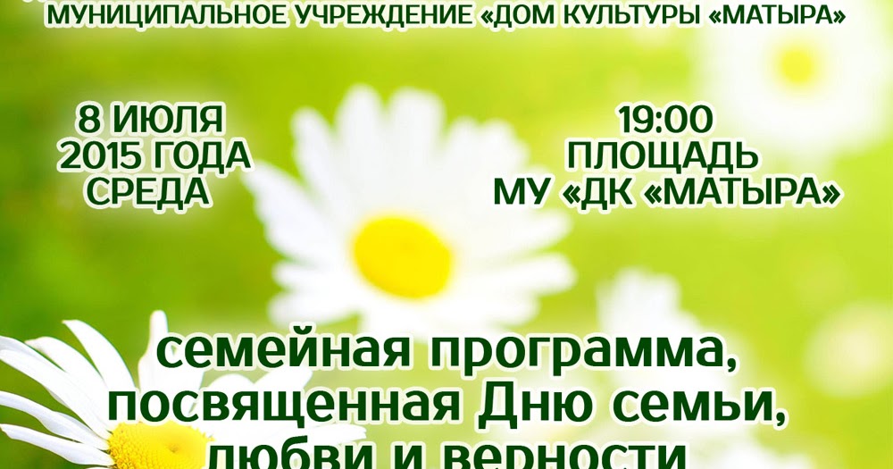 Программа посвященная международному дню семьи. Программа посвященная международному дню семьи