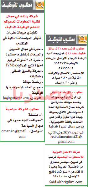 وظائف شاغرة فى جريدة عمان سلطنة عمان الاربعاء 07-12-2016 %25D8%25B9%25D9%2585%25D8%25A7%25D9%2586%2B2