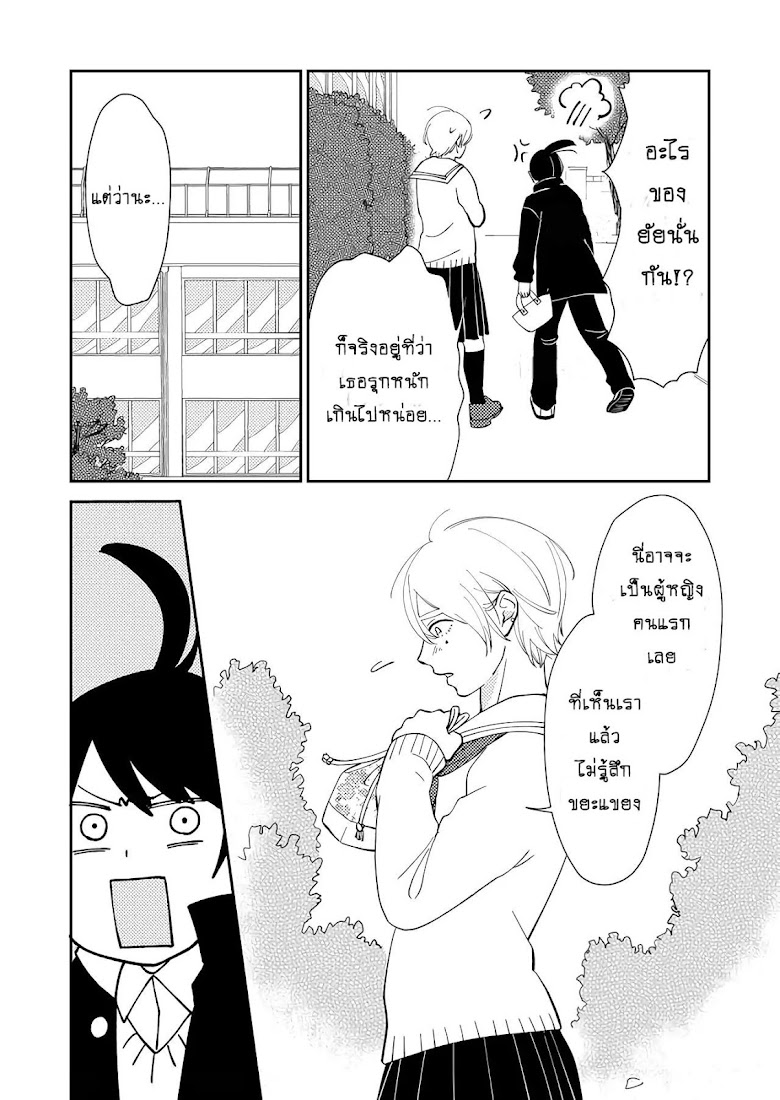 Kanojo ni Naritai Kimi to Boku - หน้า 14