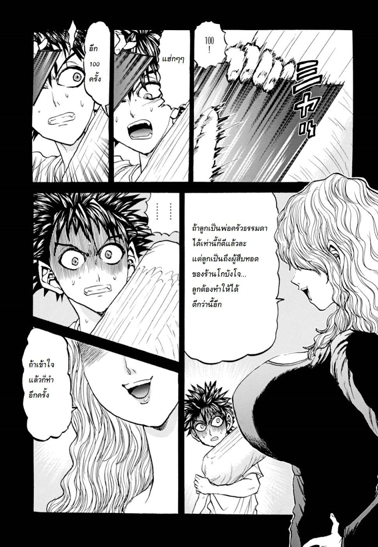 Tetsunabe no Jan 2nd!! - หน้า 17
