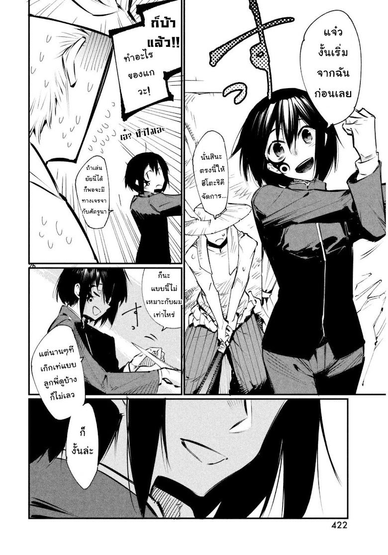 Zerozaki Kishishiki no Ningen Knock  - หน้า 26