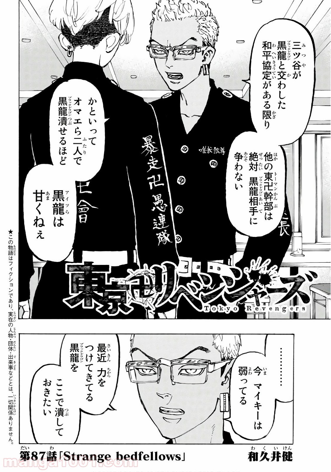 東京卍リベンジャーズ - Raw 【第87話】 - Manga1001.com