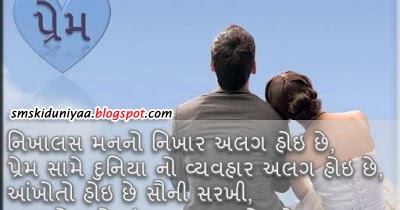 Romantic Gujarati Shayari Image Love Shayari Sms Ki Duniya