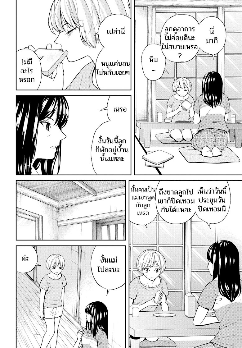 Kimi wa Shoujo - หน้า 5