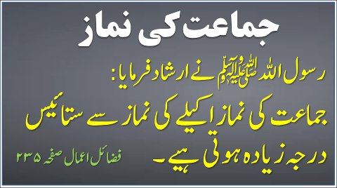 Jamaat Ki Namaz