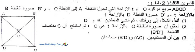 تصحيح التمرين 3 حول الازاحة- الجهوي 2012 - الجهة الشرقية -3اعدادي