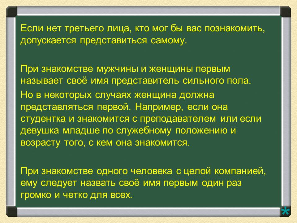 Представиться самому. Эмоционально значимые речевые ситуации. Представиться самому. Представление коллег. Вежливо и корректно ответ на телефонные звонки.
