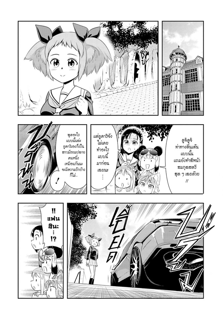 Murenase! Shiiton Gakuen - หน้า 4
