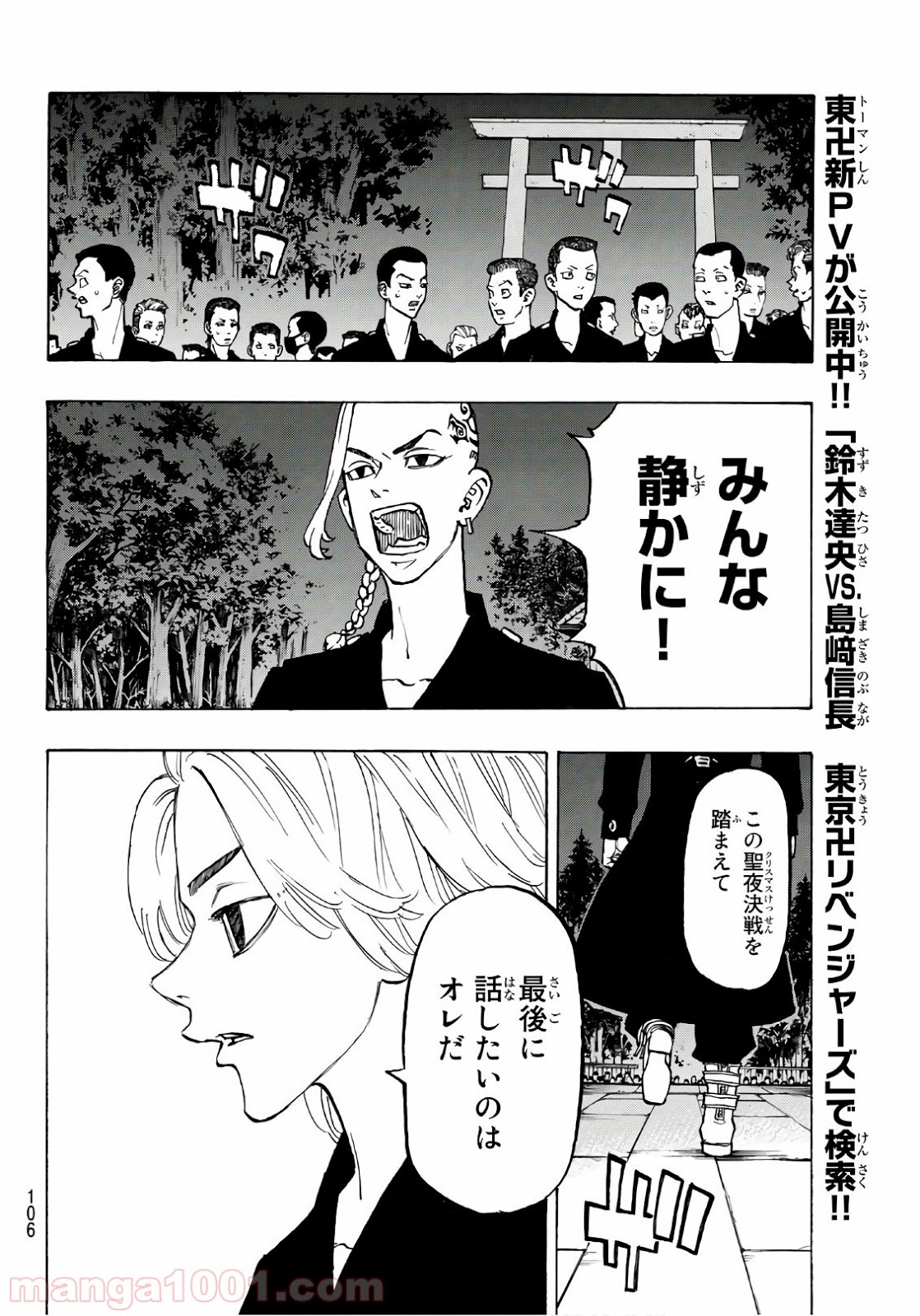 東京卍リベンジャーズ - Raw 【第111話】 - Manga1001.com