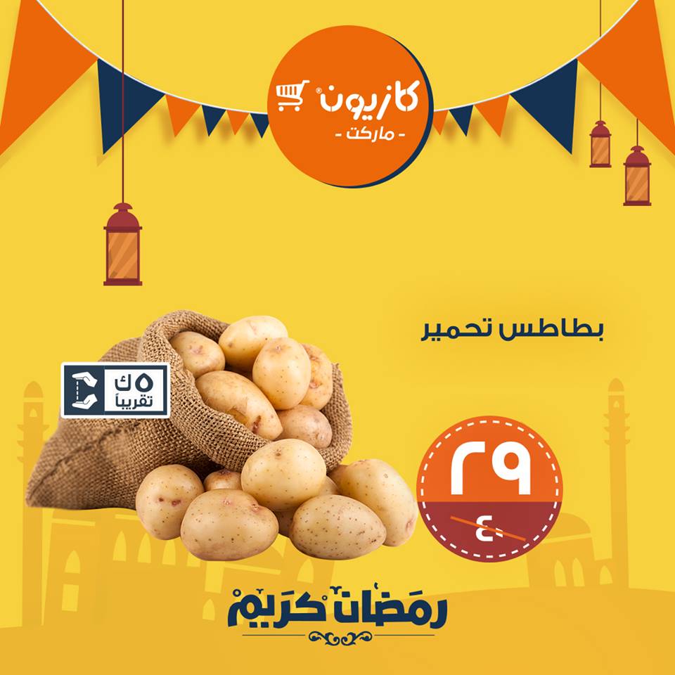 عروض كازيون شم النسيم من 23 ابريل حتى 29 ابريل 2019 عروض كازيون شم النسيم من 23 ابريل حتى 29 ابريل 2019