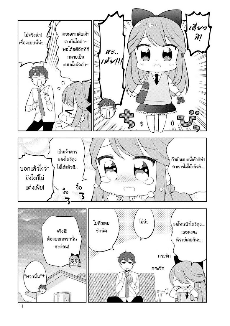 Hoshiiro Girldrop - หน้า 4