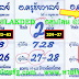 มาแล้ว...เลขเด็ดงวดนี้ 2-3ตัวตรงๆ หวยซองอ.ครูชัยวาลย์ งวดวันที่ 1/8/61