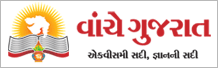 વાંચે ગુજરાત