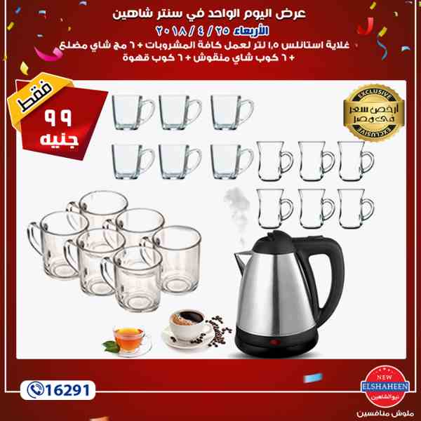 عروض سنتر شاهين