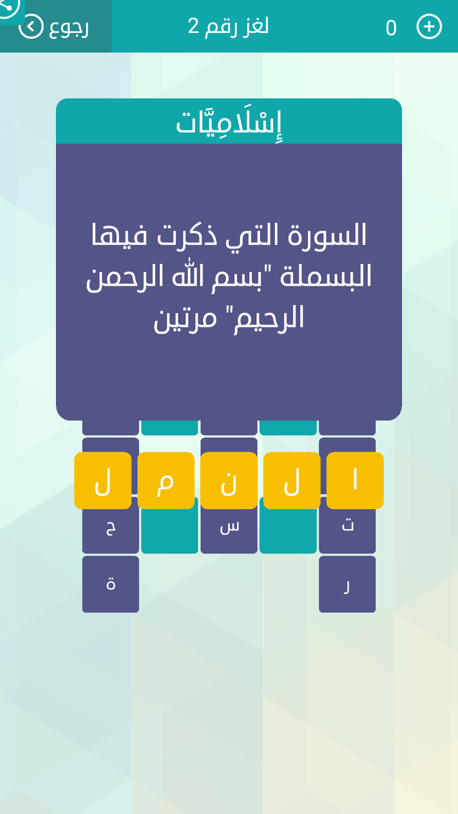 ماهي السورة التي ذكر فيها البسملة مرتين السورة التي تسمى بسورة الحائلة