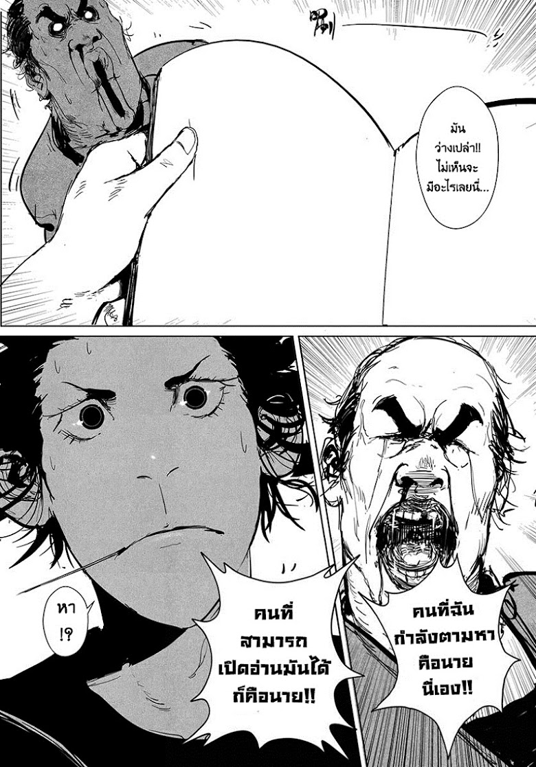 Daisaiyuuki Bokuhi Seiden - หน้า 21