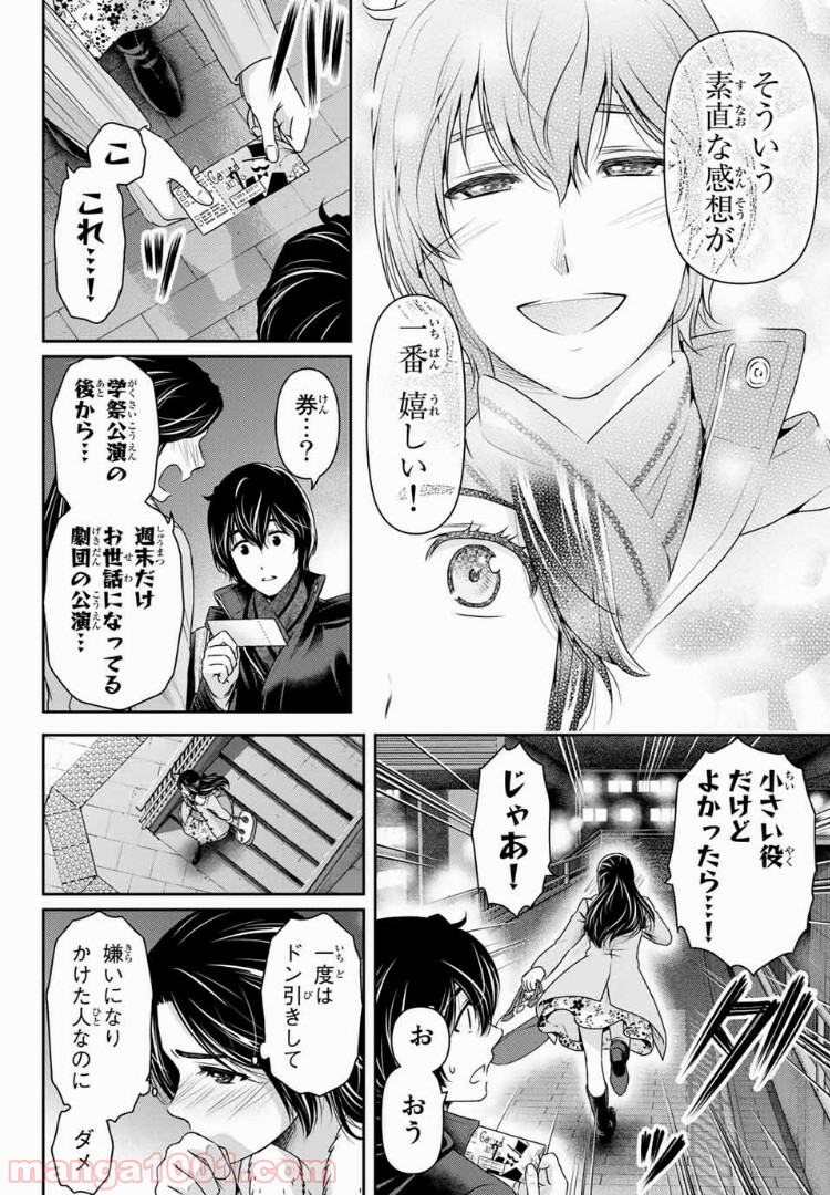 ドメスティックな彼女 - Raw 【第203話】 - Manga1001.com