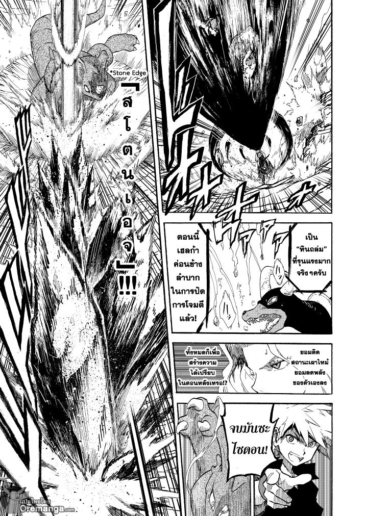 Pokemon Ouja no Saiten - หน้า 43
