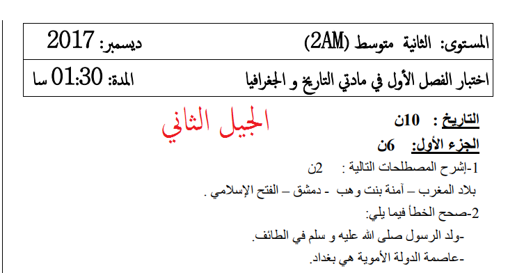 كتاب التاريخ الكتاب المدرسي الثانية متوسط الجيل الثاني 2019 2018 عيون البصائر