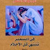 فـي ديسمبـر تنتهـي كـل الأحـلام